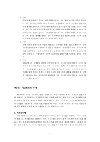 [인문사회학] 제3섹터-4