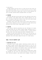 [인문사회학] 제3섹터-5