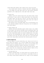 [인문사회학] 제3섹터-9