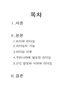 [조직행태론] 리더십-2