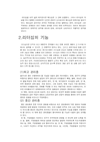 [조직행태론] 리더십-4