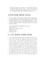 [조직행태론] 리더십-8