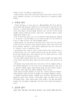 [알기 쉬운 음악이론 . 교양] 낭만주의 음악과 현대 음악 감상-14