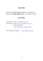 [알기 쉬운 음악이론 . 교양] 낭만주의 음악과 현대 음악 감상-20