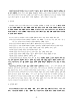 [심리학, 상담학, 교육학, 사회복지] 게슈탈트 이론-5