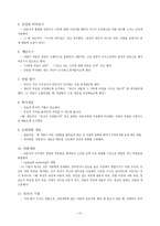 [심리학, 상담학, 교육학, 사회복지] 게슈탈트 이론-12