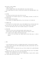 [심리학, 상담학, 교육학, 사회복지] 게슈탈트 이론-13