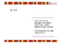 [국제광고론] 글로벌 시대의 한국 관광증진를 위한 한국관광공사의 국제 광고전략-8