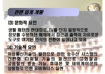 [MIS, 경영정보시스템] 위성방송, 위성 DMB업계의 경영사례 조사 -Sky Life를 중심으로-5