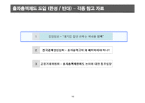출자총액 제한제도 폐지의 필요성 고찰-16