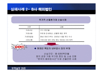 [무역실무] 기업의 환리스크 관리-5