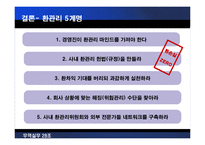 [무역실무] 기업의 환리스크 관리-13