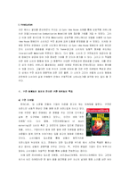 [소비자행동] 온라인 구전 마케팅-3