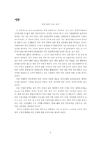 [전략경영] 와인시장 전략경영-2