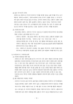[소비자행동론] 리바이스 LEVI`s 청바지에 대한 호응도-19
