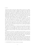 [경영학] 싸이더스 Sidus FNH의 공동대표이사 차승재 경영자 분석-7