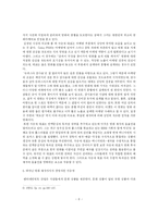 [경영학] 싸이더스 Sidus FNH의 공동대표이사 차승재 경영자 분석-9
