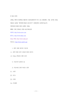 [경영학] 싸이더스 Sidus FNH의 공동대표이사 차승재 경영자 분석-11