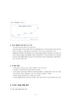 [인터넷비즈니스, 전자상거래 사업계획서] RFID 기술을 활용한 애완동물 관리-5