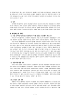 [인터넷비즈니스, 전자상거래 사업계획서] RFID 기술을 활용한 애완동물 관리-8