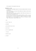 [인터넷비즈니스, 전자상거래 사업계획서] RFID 기술을 활용한 애완동물 관리-11