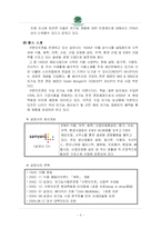 [식품유통] 유기농식품 삼양사의 ‘구텐모르겐’ 분석-4