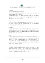 [식품유통] 유기농식품 삼양사의 ‘구텐모르겐’ 분석-9