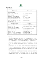 [식품유통] 유기농식품 삼양사의 ‘구텐모르겐’ 분석-11