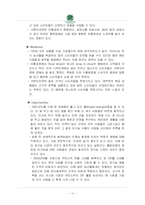 [식품유통] 유기농식품 삼양사의 ‘구텐모르겐’ 분석-12