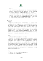 [식품유통] 유기농식품 삼양사의 ‘구텐모르겐’ 분석-13