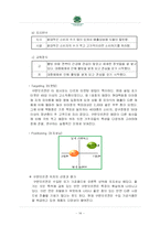 [식품유통] 유기농식품 삼양사의 ‘구텐모르겐’ 분석-15