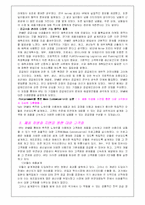 [생산관리] HP의 SCM 사례-12