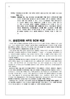 [생산관리] HP의 SCM 사례-17