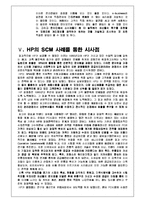 [생산관리] HP의 SCM 사례-20