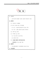 [지역연구]『마몽드』의 중국시장투자와 마케팅전략-2