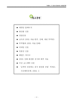 [지역연구]『마몽드』의 중국시장투자와 마케팅전략-13