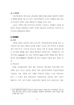 [경영과 조직관리] 서울지하철공사의 조직구조 분석-2