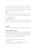 [경영과 조직관리] 서울지하철공사의 조직구조 분석-5