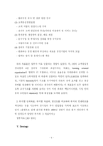 [경영과 조직관리] 서울지하철공사의 조직구조 분석-6