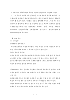 [경영과 조직관리] 서울지하철공사의 조직구조 분석-7