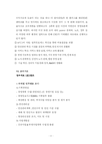 [경영과 조직관리] 서울지하철공사의 조직구조 분석-9