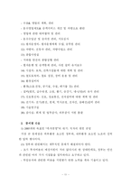 [경영과 조직관리] 서울지하철공사의 조직구조 분석-11