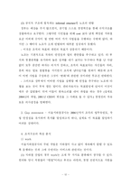 [경영과 조직관리] 서울지하철공사의 조직구조 분석-12