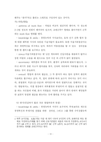 [경영과 조직관리] 서울지하철공사의 조직구조 분석-13