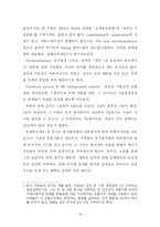 [경영과 조직관리] 서울지하철공사의 조직구조 분석-16