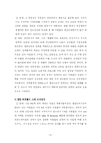 [경영과 조직관리] 서울지하철공사의 조직구조 분석-20