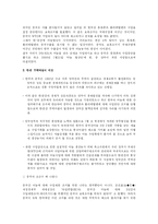 [국제통상협상론] 한중 마늘분쟁-3