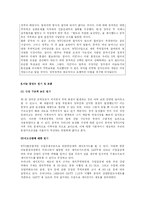 [국제통상협상론] 한중 마늘분쟁-11