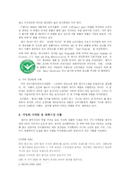[마케팅] 펩시 마케팅사례분석-6
