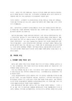 [마케팅] 펩시 마케팅사례분석-8